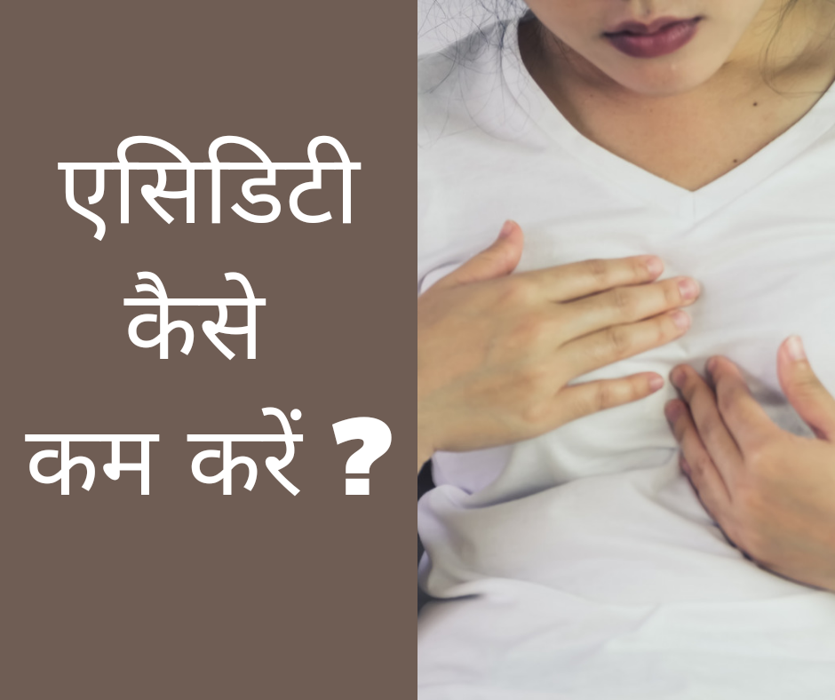 how-to-reduce-acidity-in-hindi-home-remedy-to-reduce-acidity-sehatvidya